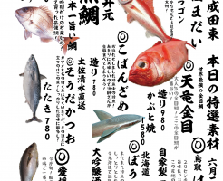 成田メニュー特選6-2