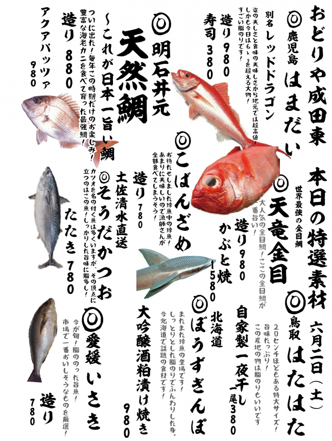 成田メニュー特選6-2