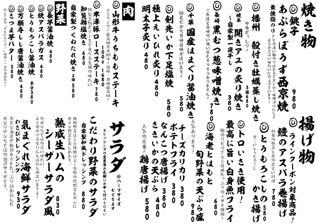 成田メニュー焼き揚げ6-21