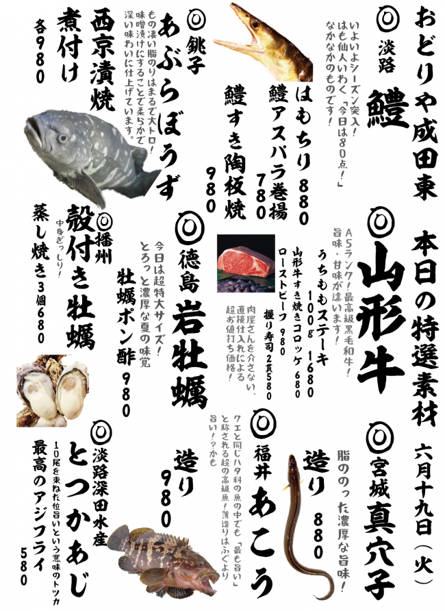 成田メニュー特選6-19