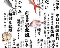 成田メニュー特選6-16