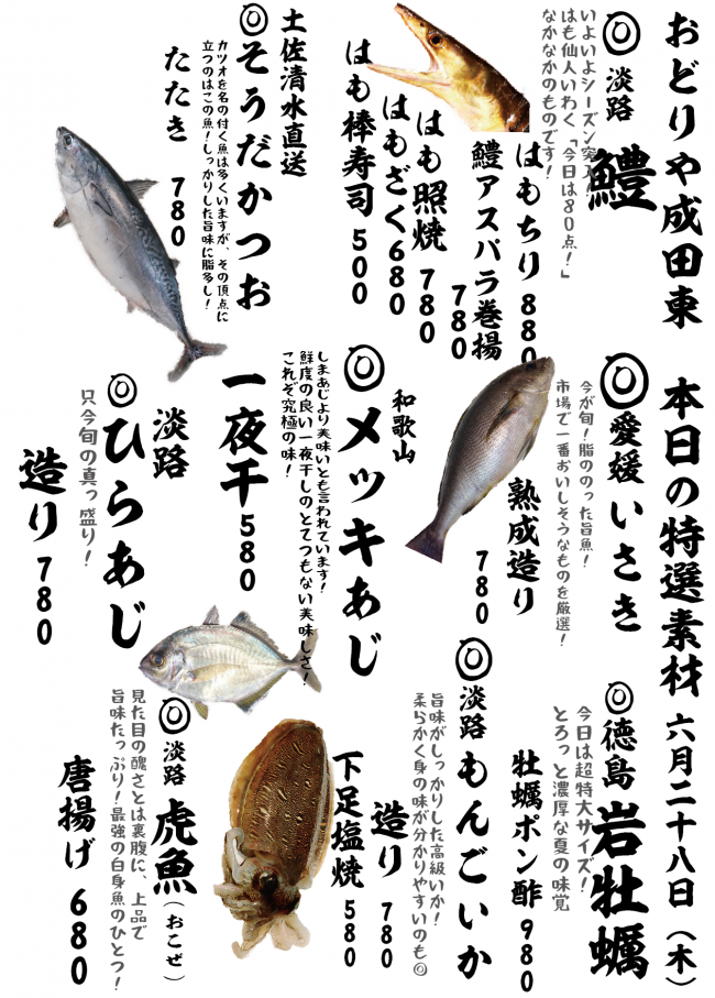 成田メニュー特選6-28