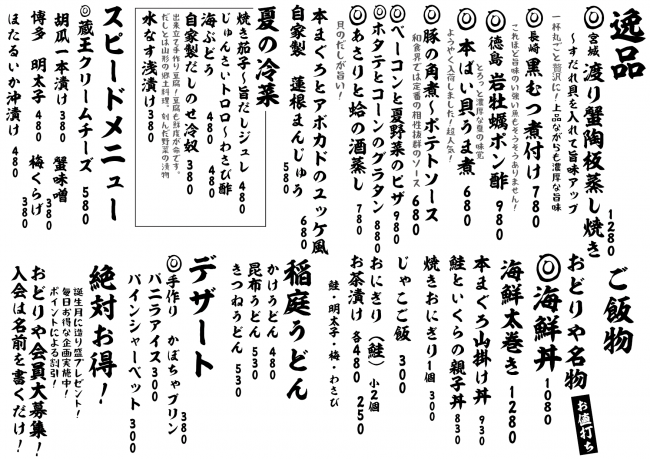 成田メニュー逸品ご飯6-22