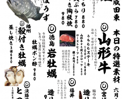 成田メニュー特選6-18