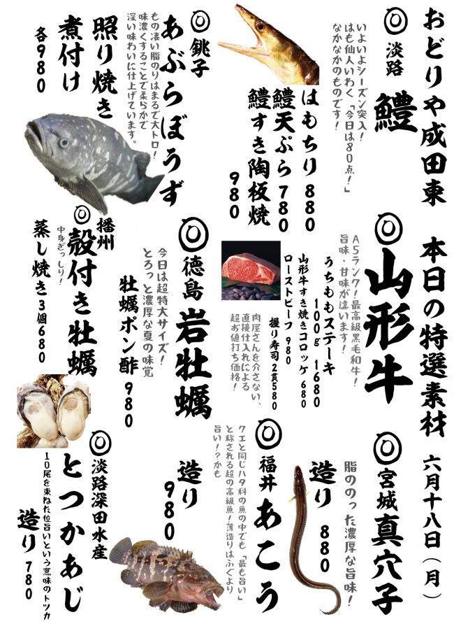 成田メニュー特選6-18
