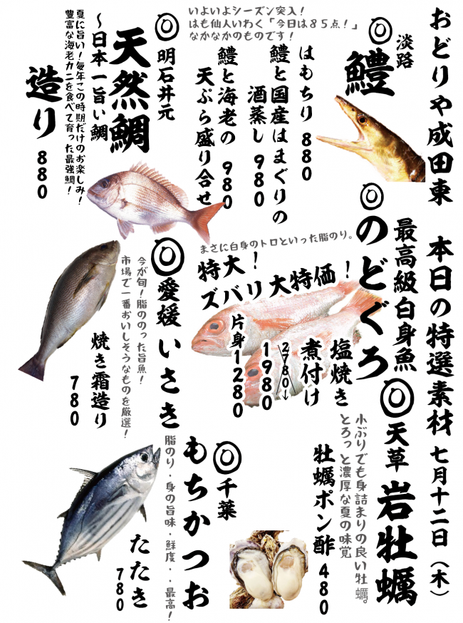 成田メニュー特選7-12