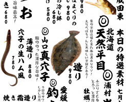 成田メニュー特選7-9