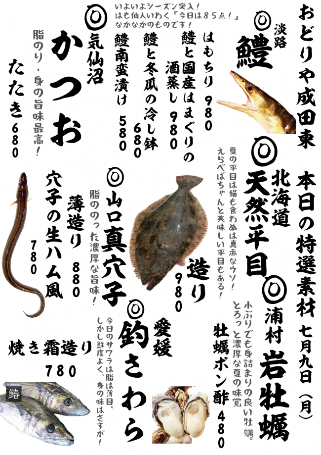 成田メニュー特選7-9