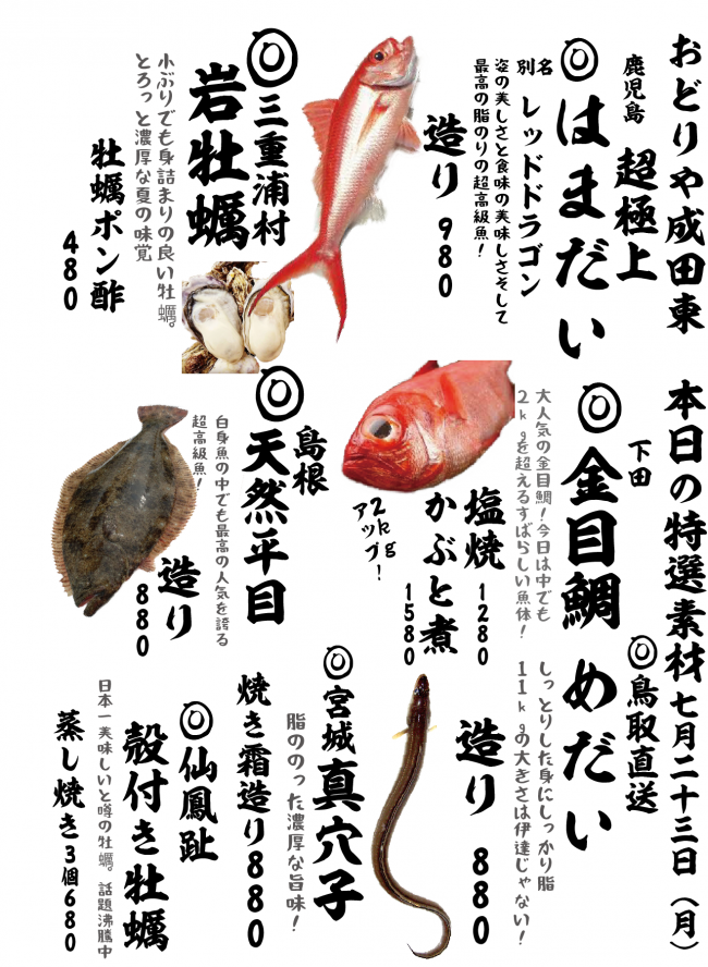 成田メニュー特選7-23