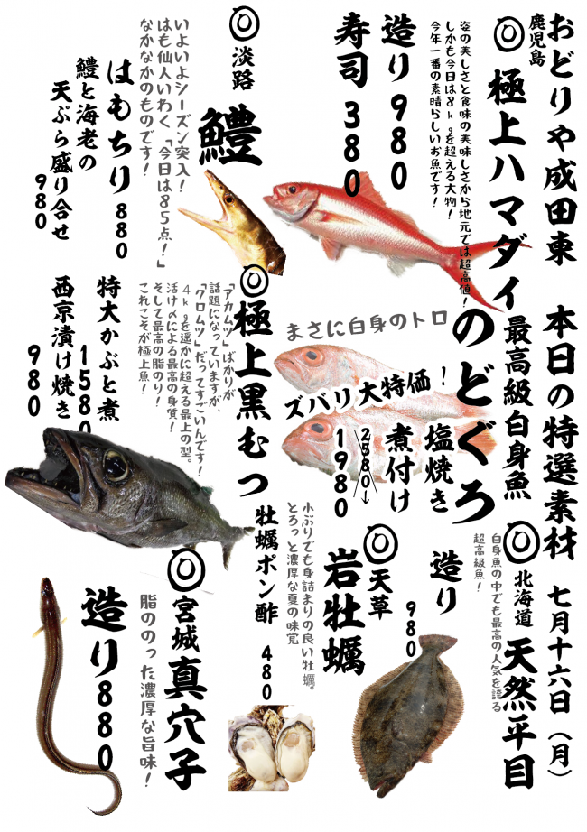 成田メニュー特選7-16