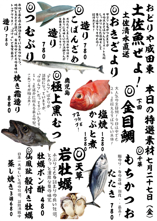 成田メニュー特選7-27