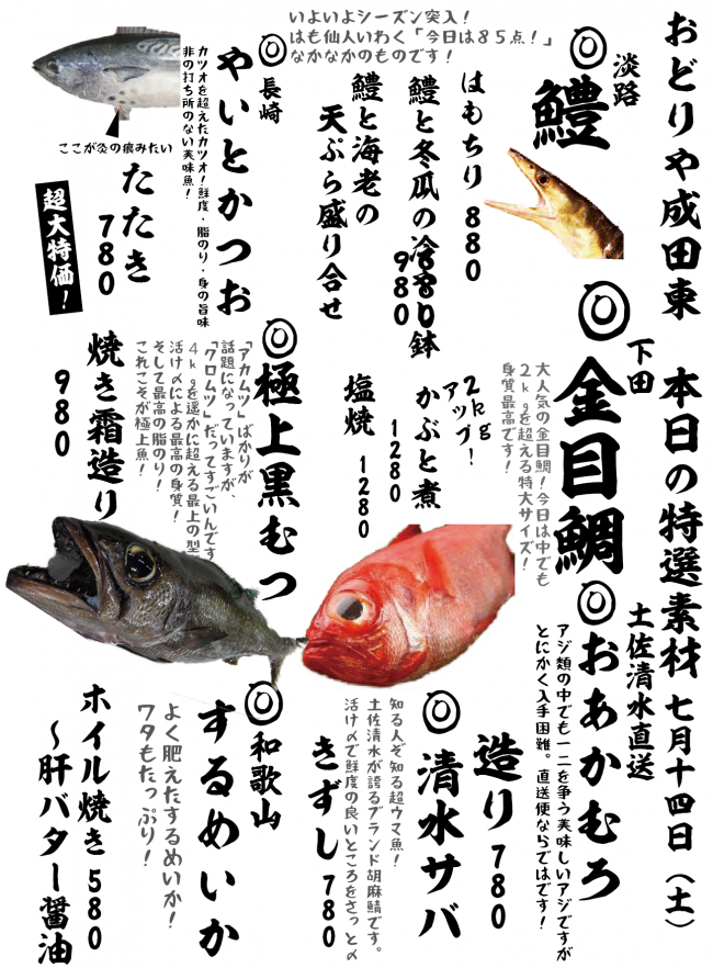 成田メニュー特選7-14