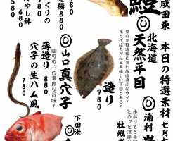 成田メニュー特選7-7
