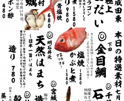 成田メニュー特選7-22