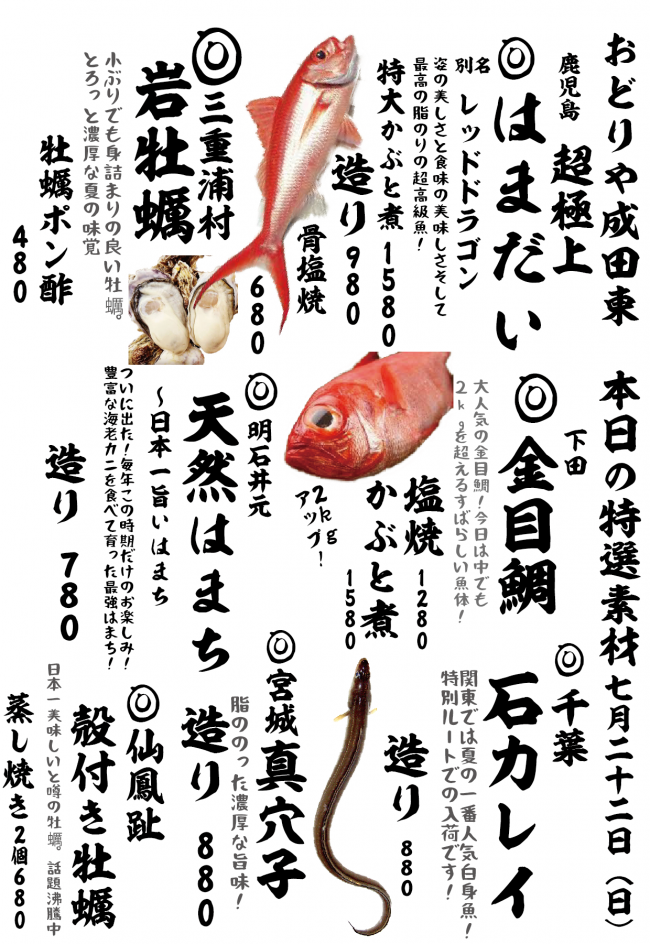 成田メニュー特選7-22