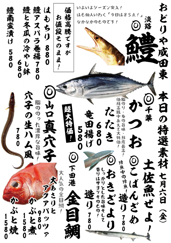 成田メニュー特選7-6