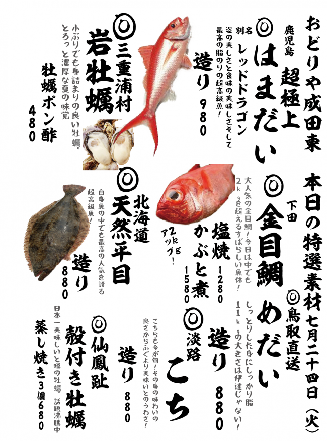 成田メニュー特選7-24
