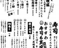成田メニュー造り寿司7-3