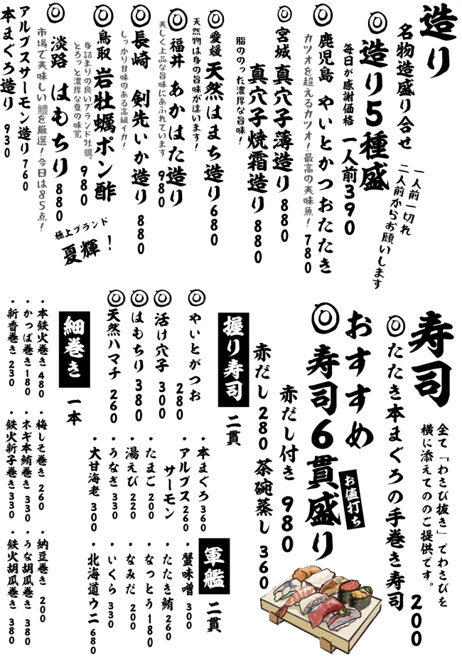 成田メニュー造り寿司7-3
