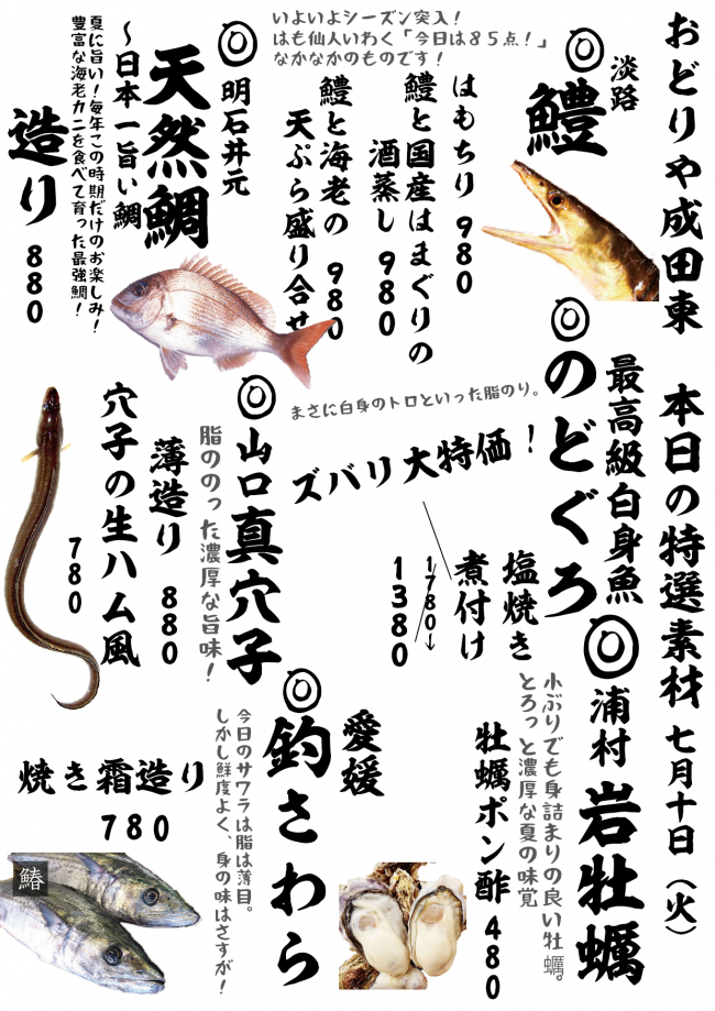 成田メニュー特選7-10