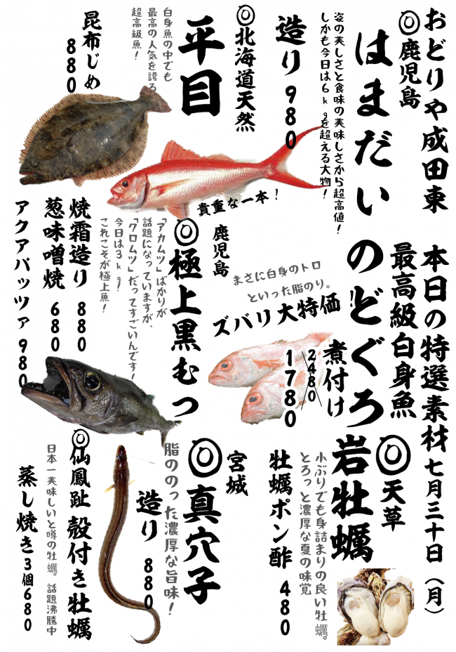 成田メニュー特選7-30