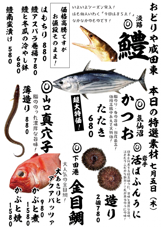 成田メニュー特選7-5