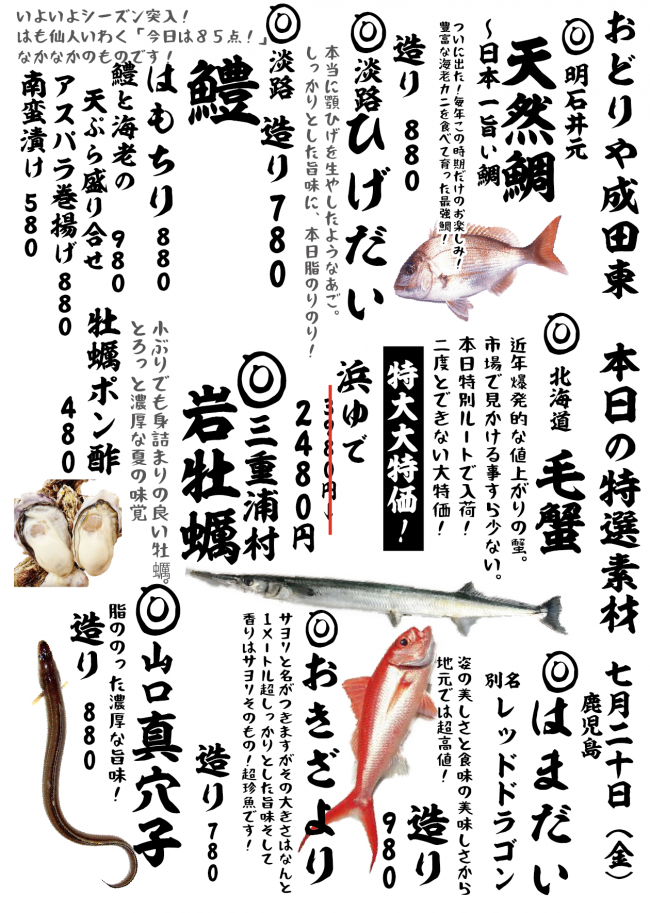 成田メニュー特選7-20
