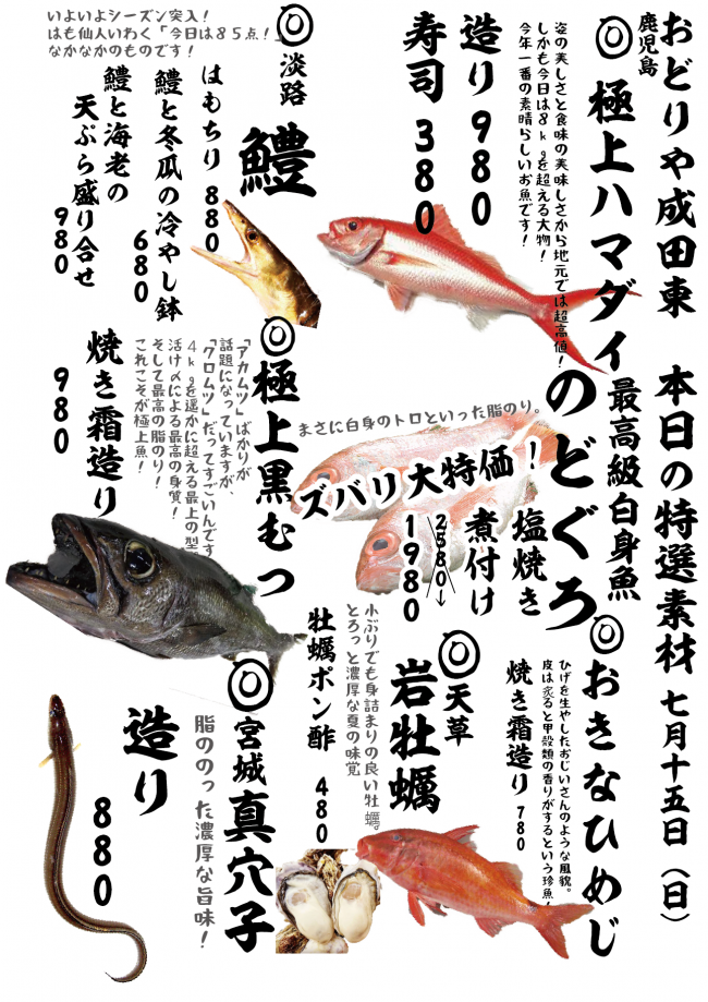 成田メニュー特選7-15