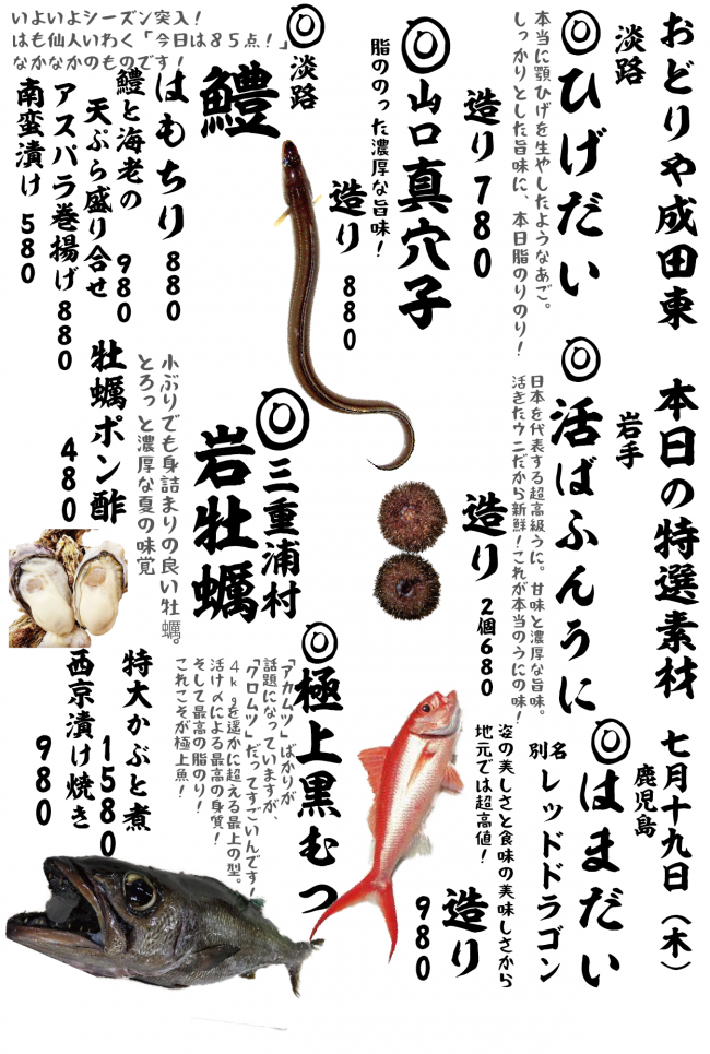 成田メニュー特選