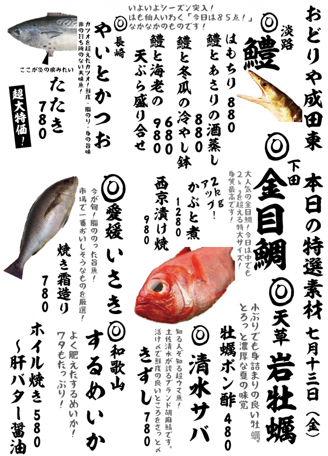 成田メニュー特選7-13