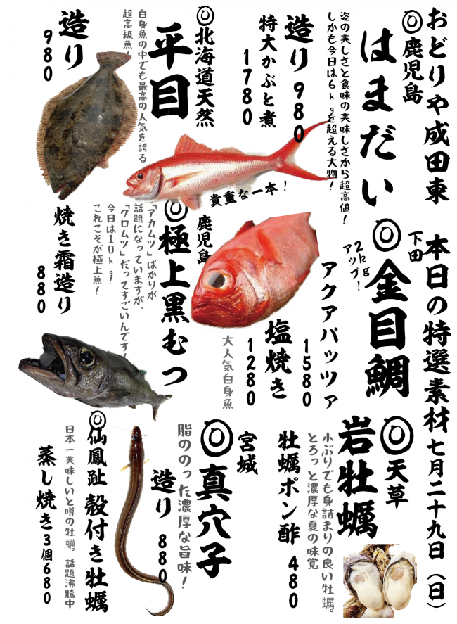成田メニュー特選7-29