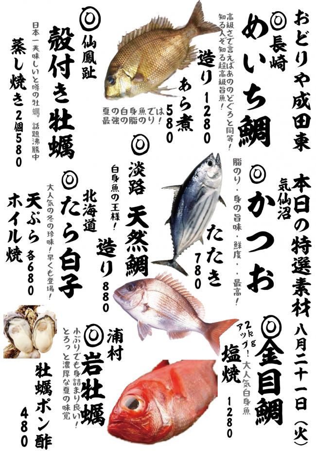 成田メニュー特選8-21