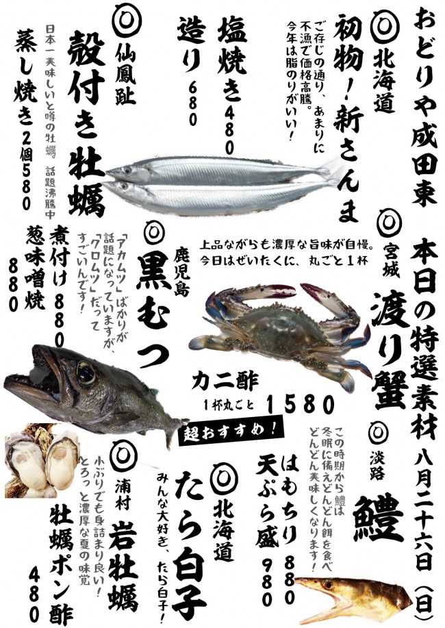 成田メニュー特選8-26