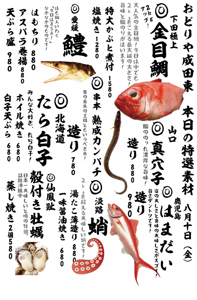成田メニュー特選8-10