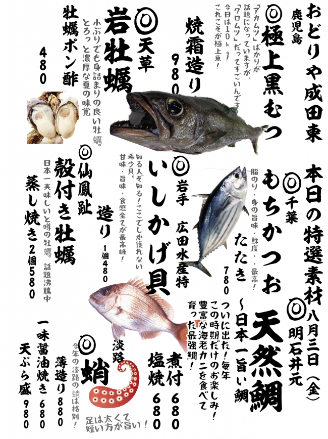成田メニュー特選8-3