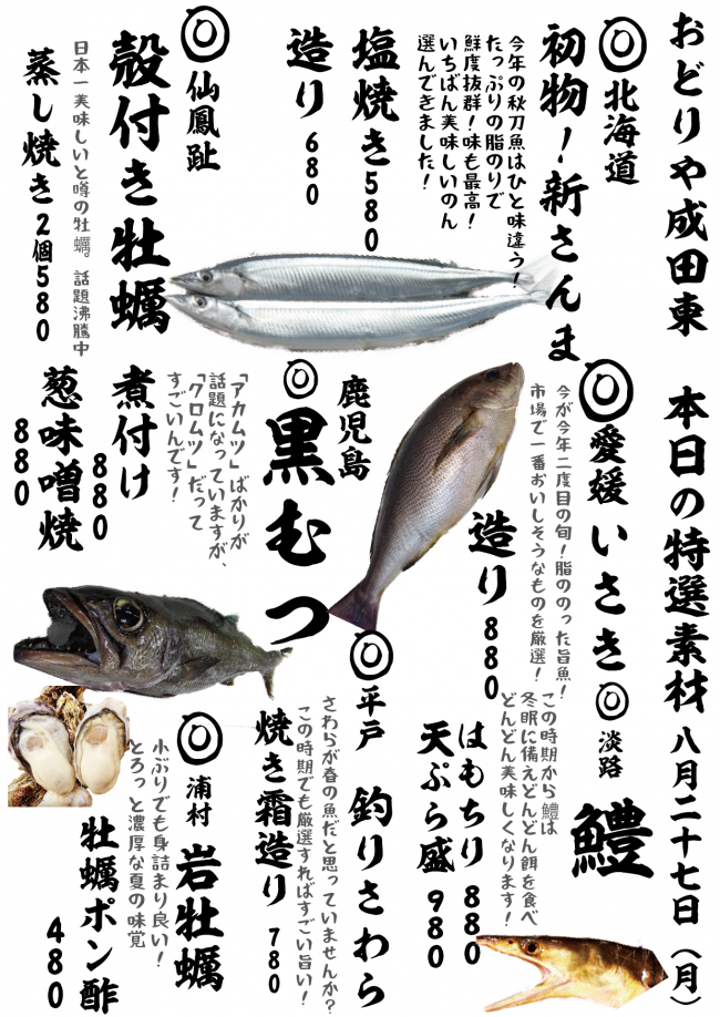 成田メニュー特選8-27