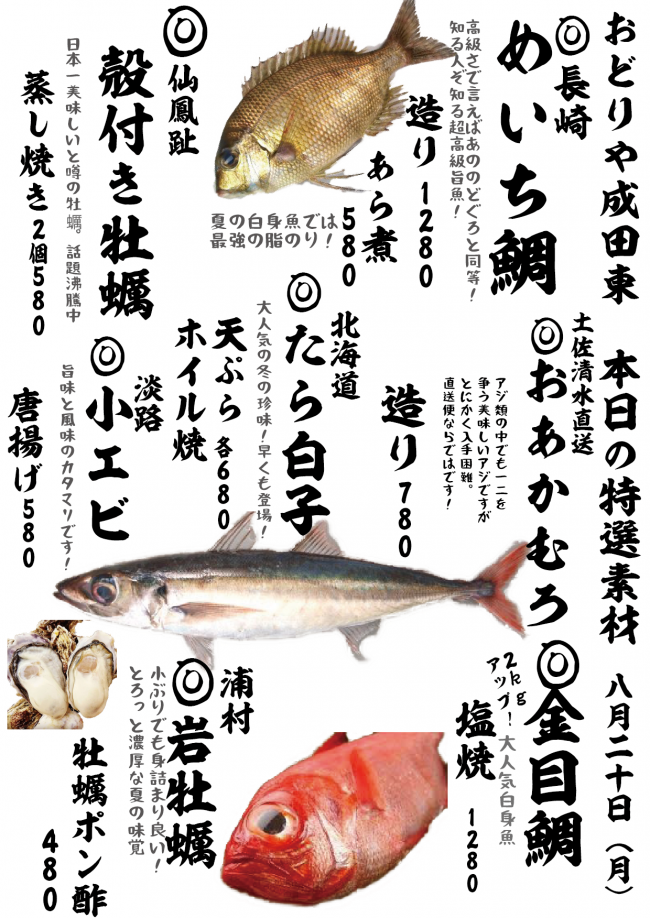 成田メニュー特選8-20