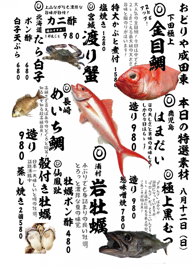 成田メニュー特選8-12