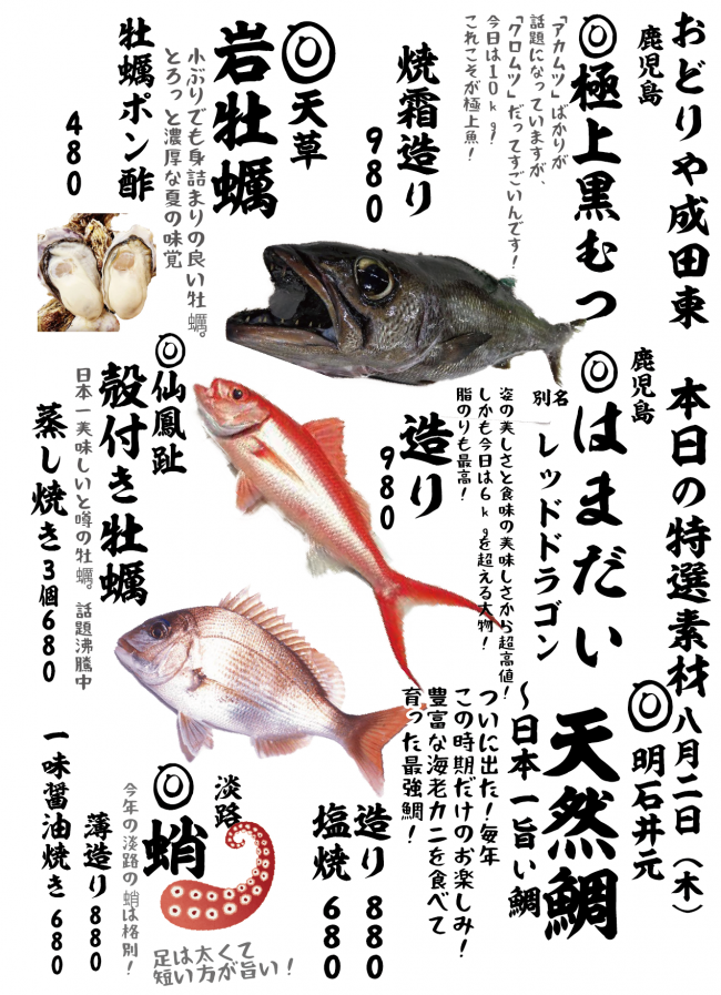 成田メニュー特選8-2
