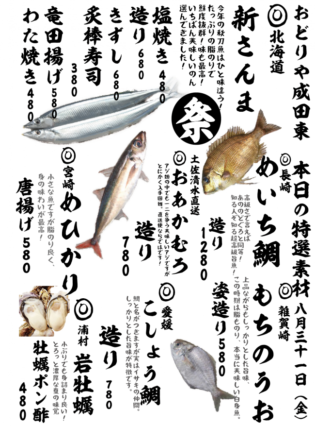 成田メニュー特選8-31