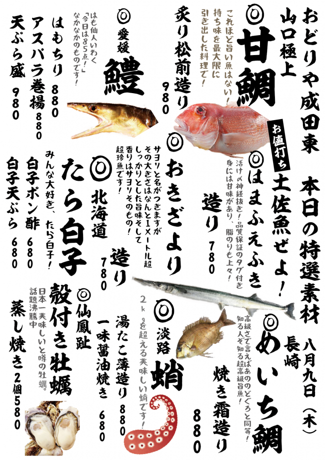 成田メニュー特選8-9