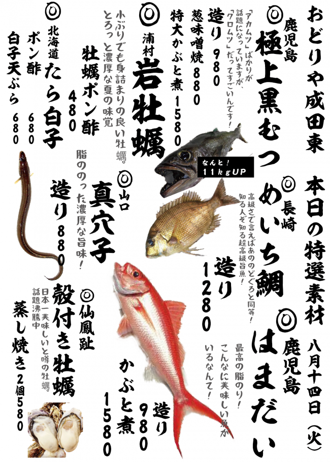 成田メニュー特選8-14