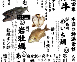 成田メニュー特選8-16