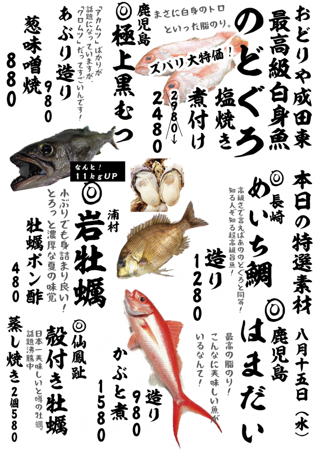 成田メニュー特選8-15