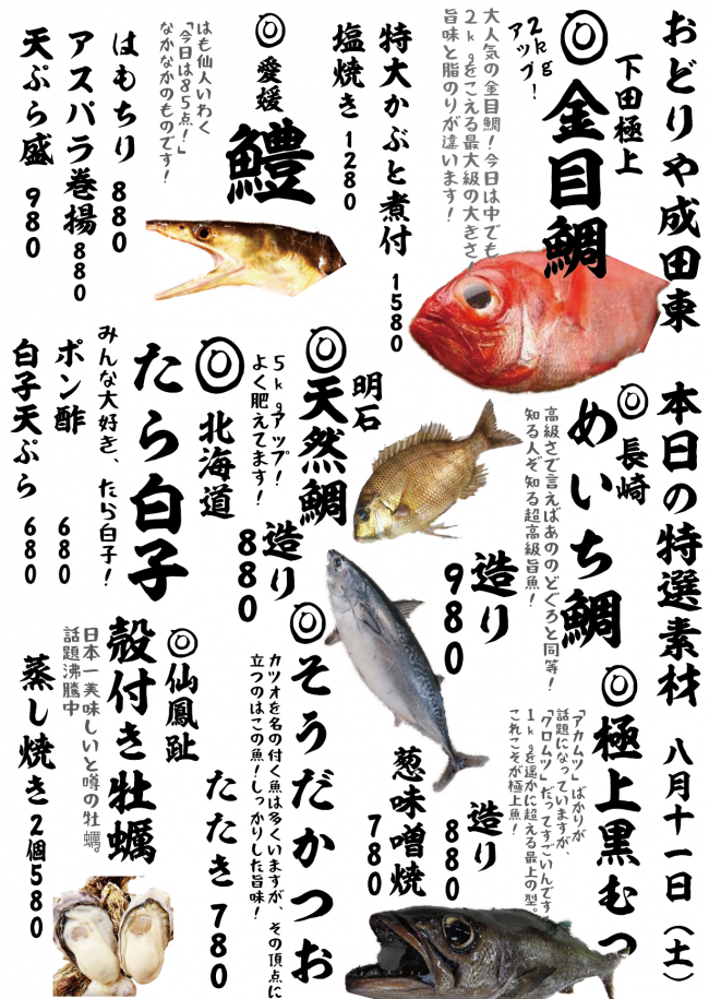 成田メニュー特選8-11