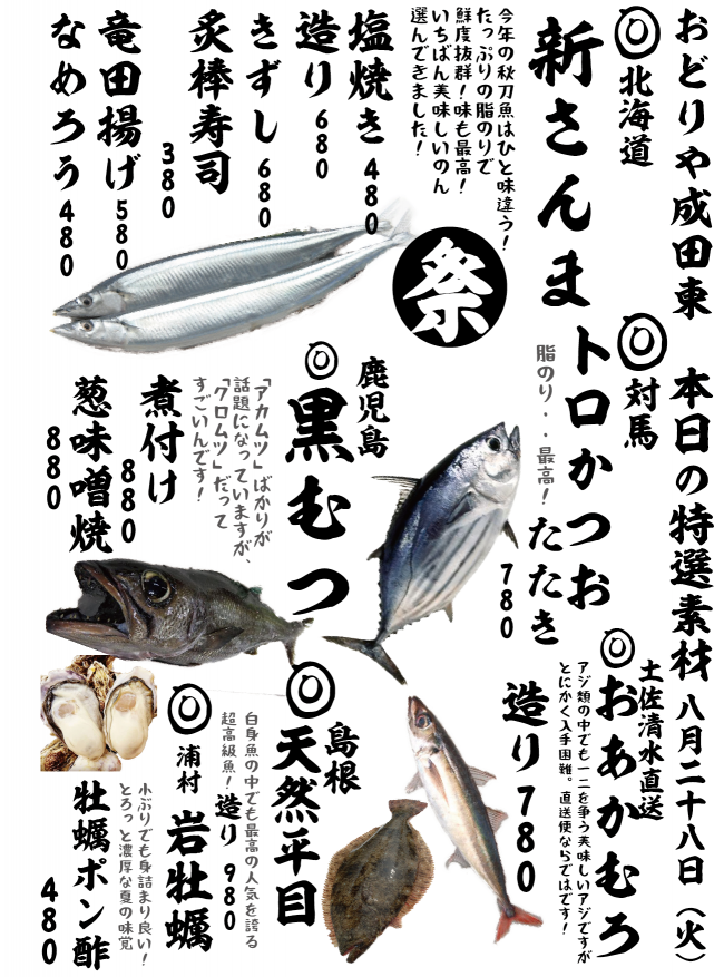 成田メニュー特選8-28