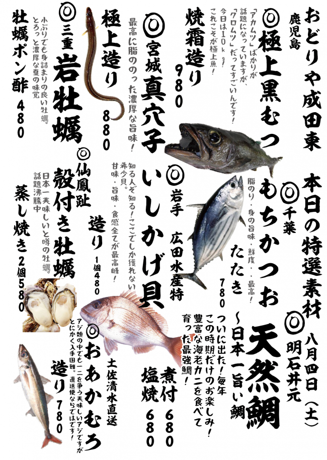成田メニュー特選8-4