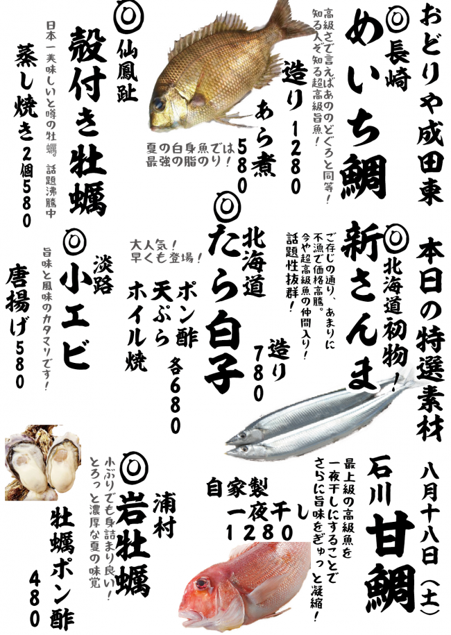 成田メニュー特選8-18