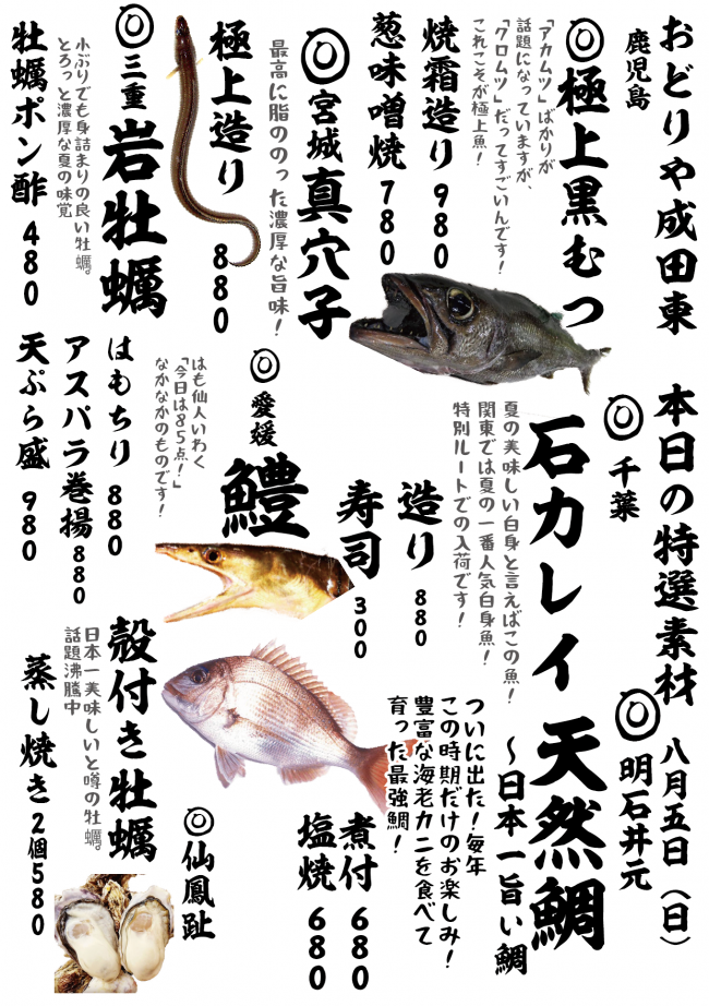 成田メニュー特選8-5