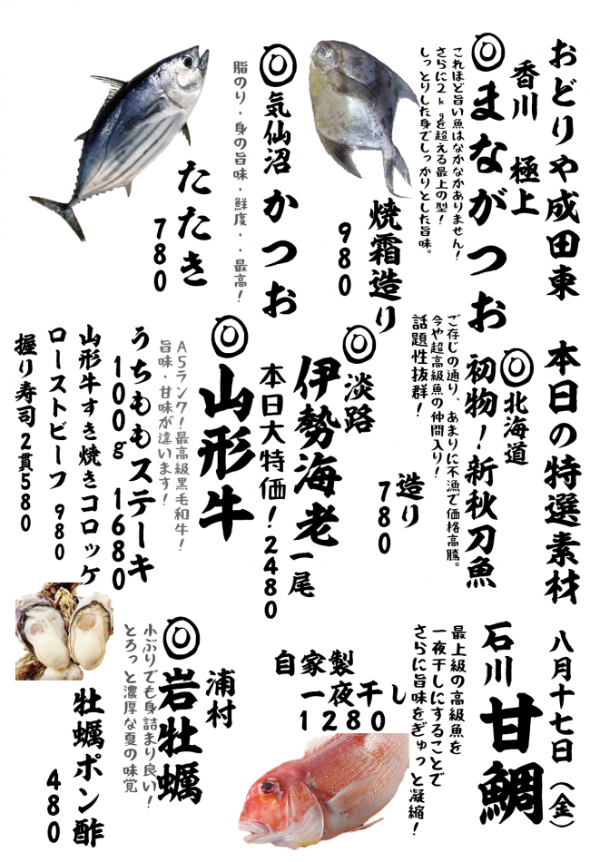 成田メニュー特選8-17